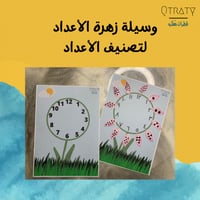 وسيلة زهرة الاعداد(لتصنيف الاعداد)