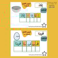 الجزء الخامس لغتي الجميله(لتعليم الاطفال التنوين)