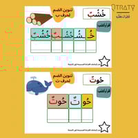 الجزء الخامس لغتي الجميله(لتعليم الاطفال التنوين)