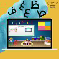 عروض بوربوينت لتعليم الأطفال الحروف العربية الجزأ...