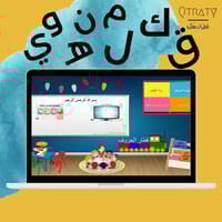 عروض بوربوينت لتعليم الأطفال الحروف العربية الجزأ...