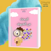 كتيب البحث عن الحروف(للحروف العربية)