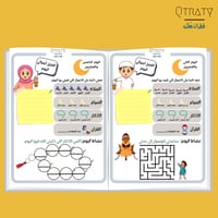 مفكرة رمضانية للاطفال (باب الريان)