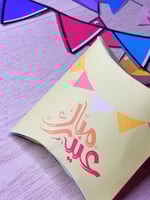 ملف شامل لتوزيعات وبوكسات العيد وزينة العيد