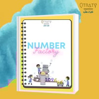 كتيب(NUMBER FACTORY(لتعليم الاعداد الانجليزية)