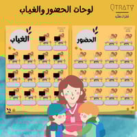 ملف للوحات الحضور والغياب مقاس a3