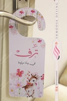 تعليقة باب ( ثيم ترف )