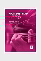 منهاج لآلة العود - جميع المستويات