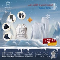 الحقيبة الشتوية الأكثر دفء 4 قطع بطنة + بجامة شتوي...