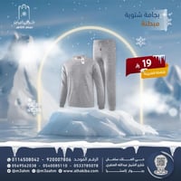 بجامة شتوية مبطنة ثقيلة ( بنطلون + فنيلة )