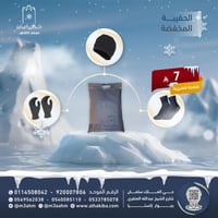 الحقيبة الشتوية ( 3 قطع )