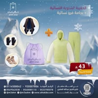 الحقيبة الشتوية النسائية 3 قطع + بجامة فرو نسائية