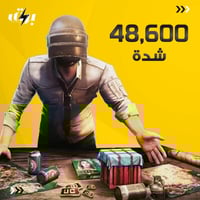 48600 الف شدة