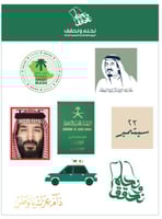 ملصقات اليوم الوطني