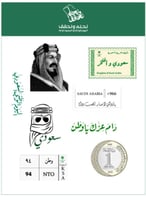 ملصقات اليوم الوطني