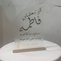 استاند شكراً معلمتي