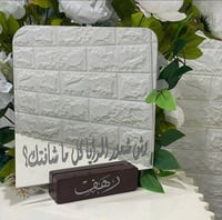 لوحة ذكرى بقاعدة خشب