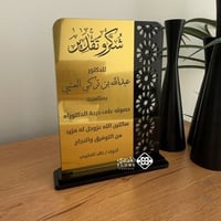 درع شكر و تقدير