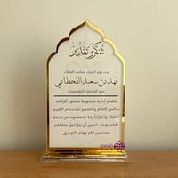 درع شكر وتقدير 2