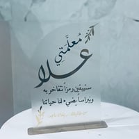 استاند شكراً معلمتي