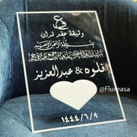 لوح عهد الزواج أكريليك