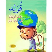 سلوكيات (قريد يتعلم الحفاظ على رباطة جأشه)