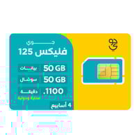 شريحة جوي باقة فليكس 125 | لمدة 4 أسابيع (28 يوم)