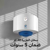 سخان ماء الجزيرة 30 لتر عمودي