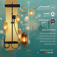 مسطرة نظام شاور بيانو مودرن اسود الماني- STARK