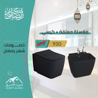 بكج مغسلة معلقة + كرسي معلق - ARMINDA