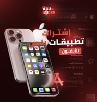 تطبيقات بلس فوري سنة - ايفون