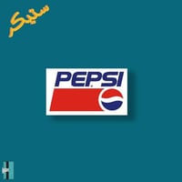 ستيكر شعار ببسي