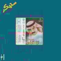 ستيكر راشد الماجد البوم المسافر