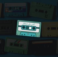 كاسيت حسب الطلب