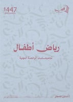 كتاب رياض أطفال(رخصة مهنية)