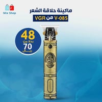 ماكينة حلاقة رجالي قابلة لإعادة الشحن VGR V-085