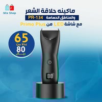 ماكينة حلاقة رجالي للشعر والمناطق الحساسة PR-134 م...