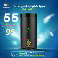 مبخرة البخور الكهربائية للسيارة من Primo Plus بمنف...