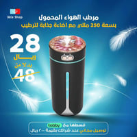 مرطب الهواء المحمول بسعة 250 مللي مع اضاءة جذابة ل...