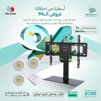 عرض التلفاز ( حامل التلفاز مع 3 قطع اضاءه ليد )