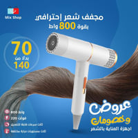 مجفف شعر إحترافي بقوة 800 واط و3 سرعات لتجفيف وتصف...