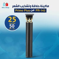 ماكينة حلاقة الشعر PR-143 مع بطارية من Primo Plus