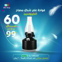 فواحة بشكل مصباح الكيروسين العتيق لتعطير وتلطيف ال...