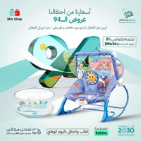 عرض دلل طفلك ( كرسي الهزاز المزود بالموسيقي والالع...