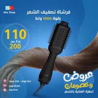 فرشاة تصفيف الشعر بقوة 1000 واط لفرد وتنعيم الشعر