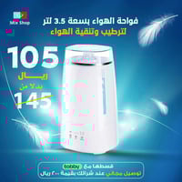 فواحة الهواء بقوة 22 واط وسعة 3.5 لتر لترطيب وتنقي...