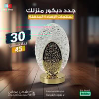 مصباح طاولة كريستالي مع بطارية قابلة لاعادة الشحن...