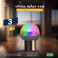 مصباح ليد كرة سحري صغير