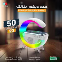 جهاز شحن لاسلكي يعمل بالبلوتوث مع مكبر صوت وإضاءة...