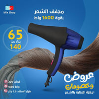 مجفف الشعر بقوة 1600 واط لتجفيف وفرد الشعر